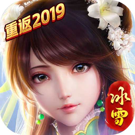 龙城秘境-重返冰雪2019版
